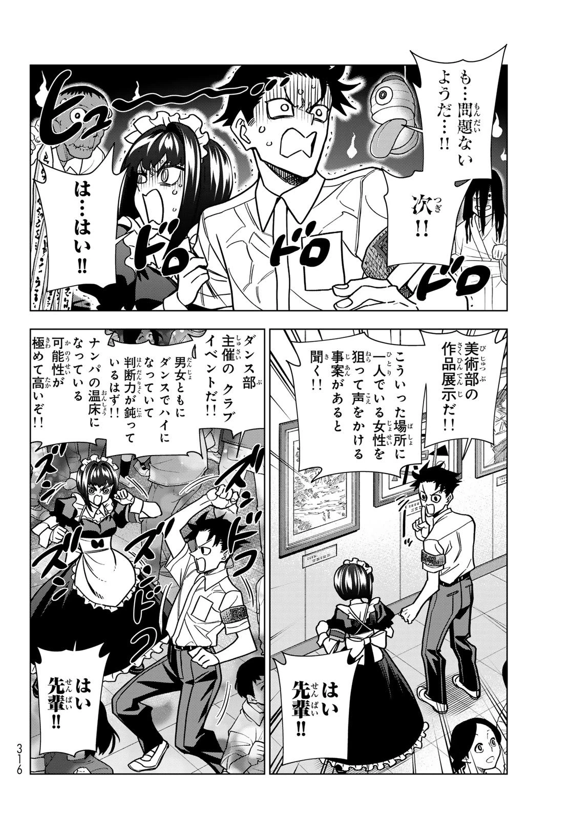 ポンコツ風紀委員とスカート丈が不適切なJKの話 第97話 - 12
