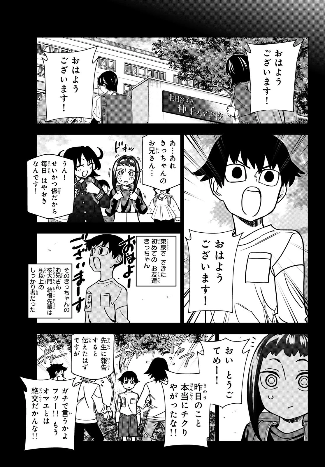 ポンコツ風紀委員とスカート丈が不適切なJKの話 第97話 - 13