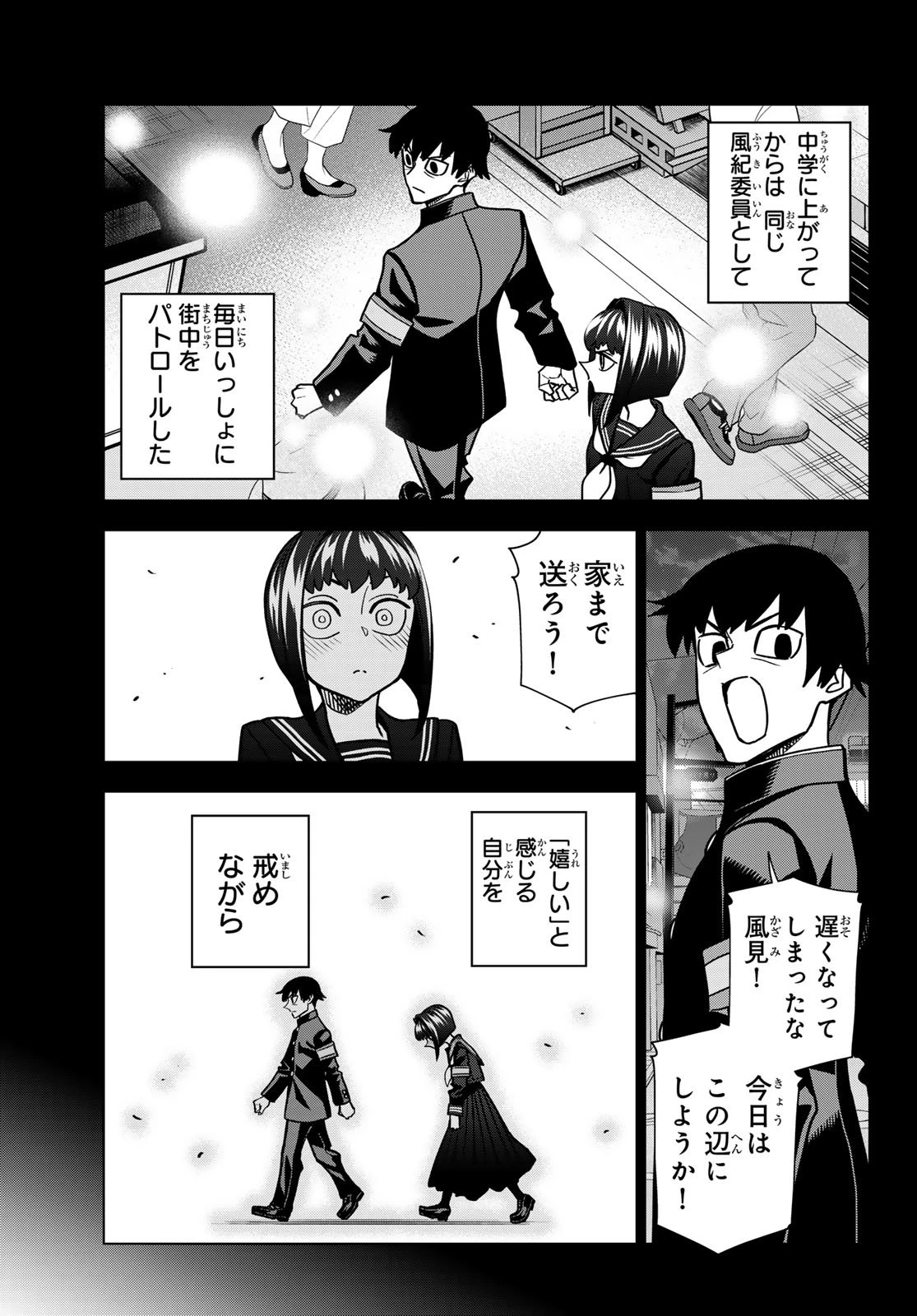 ポンコツ風紀委員とスカート丈が不適切なJKの話 第97話 - 15