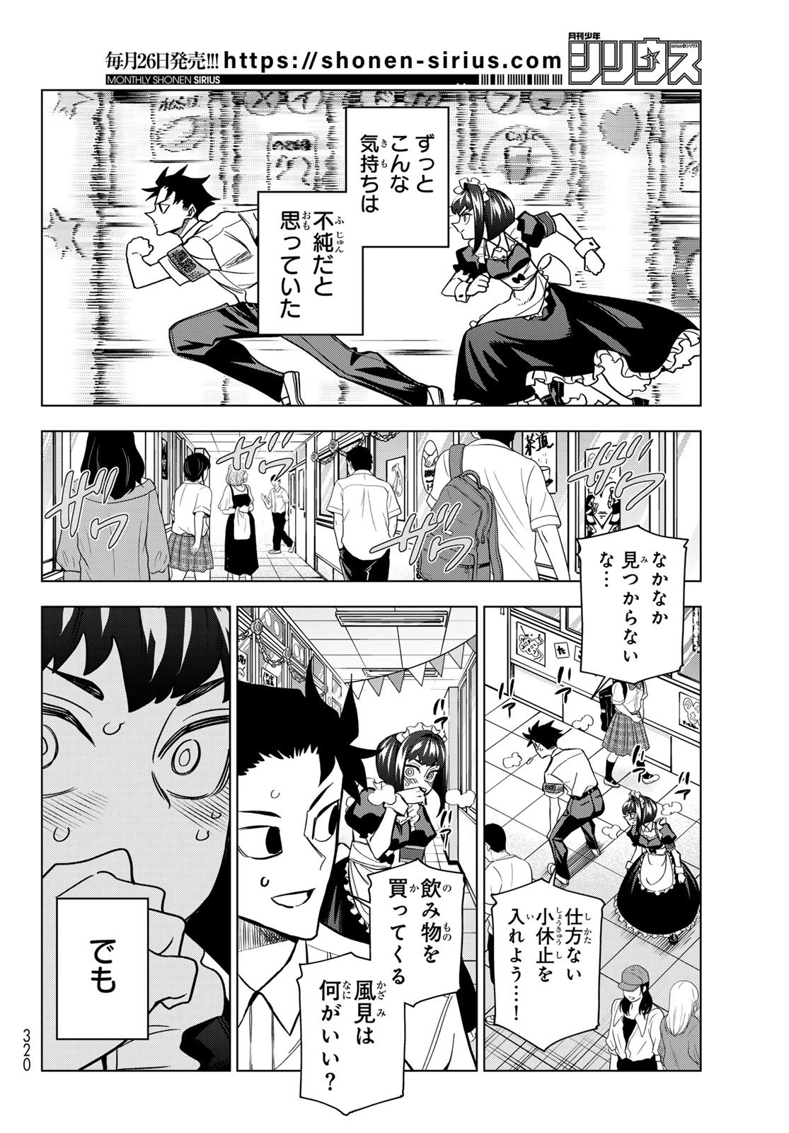 ポンコツ風紀委員とスカート丈が不適切なJKの話 第97話 - 16