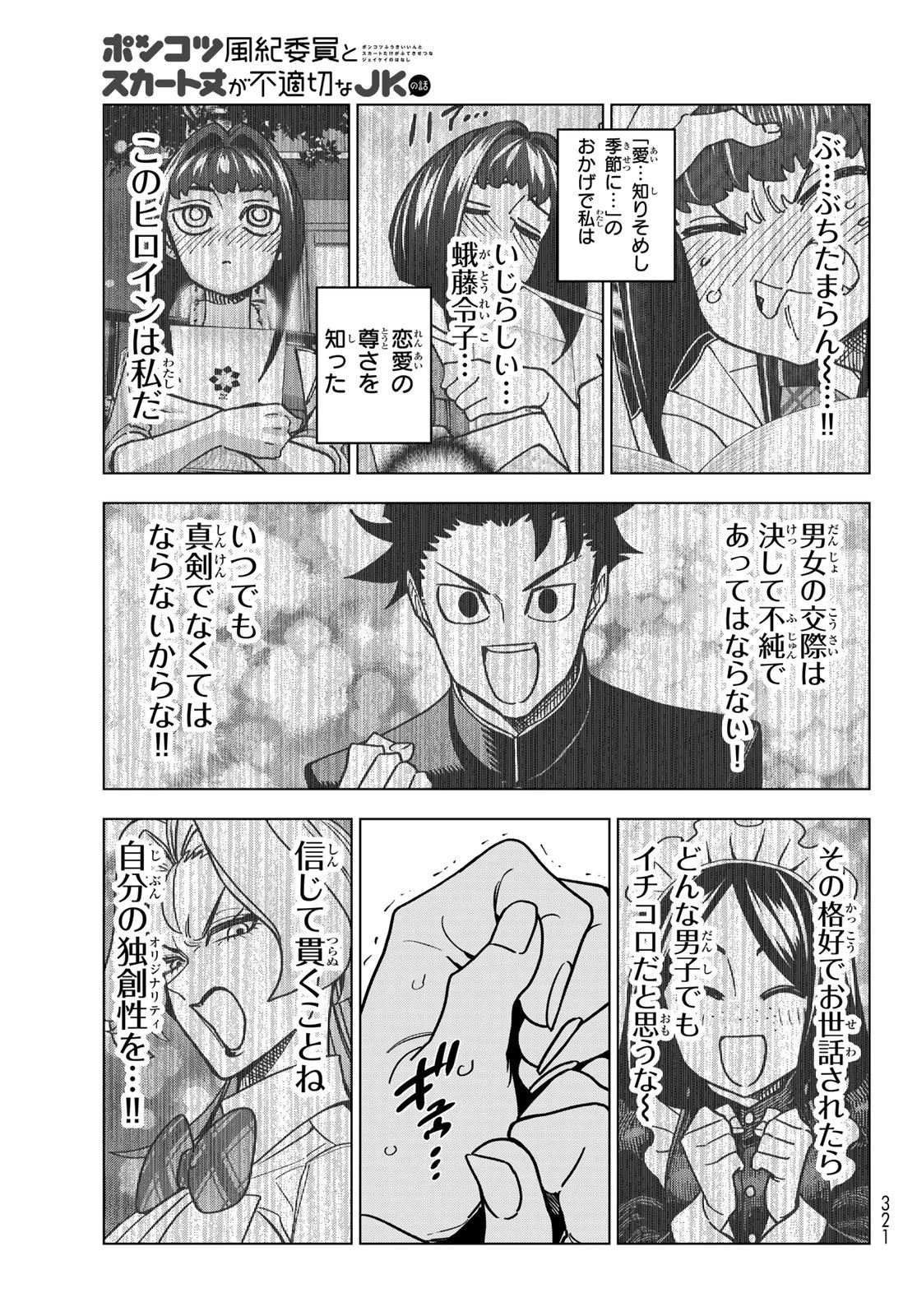ポンコツ風紀委員とスカート丈が不適切なJKの話 第97話 - 17