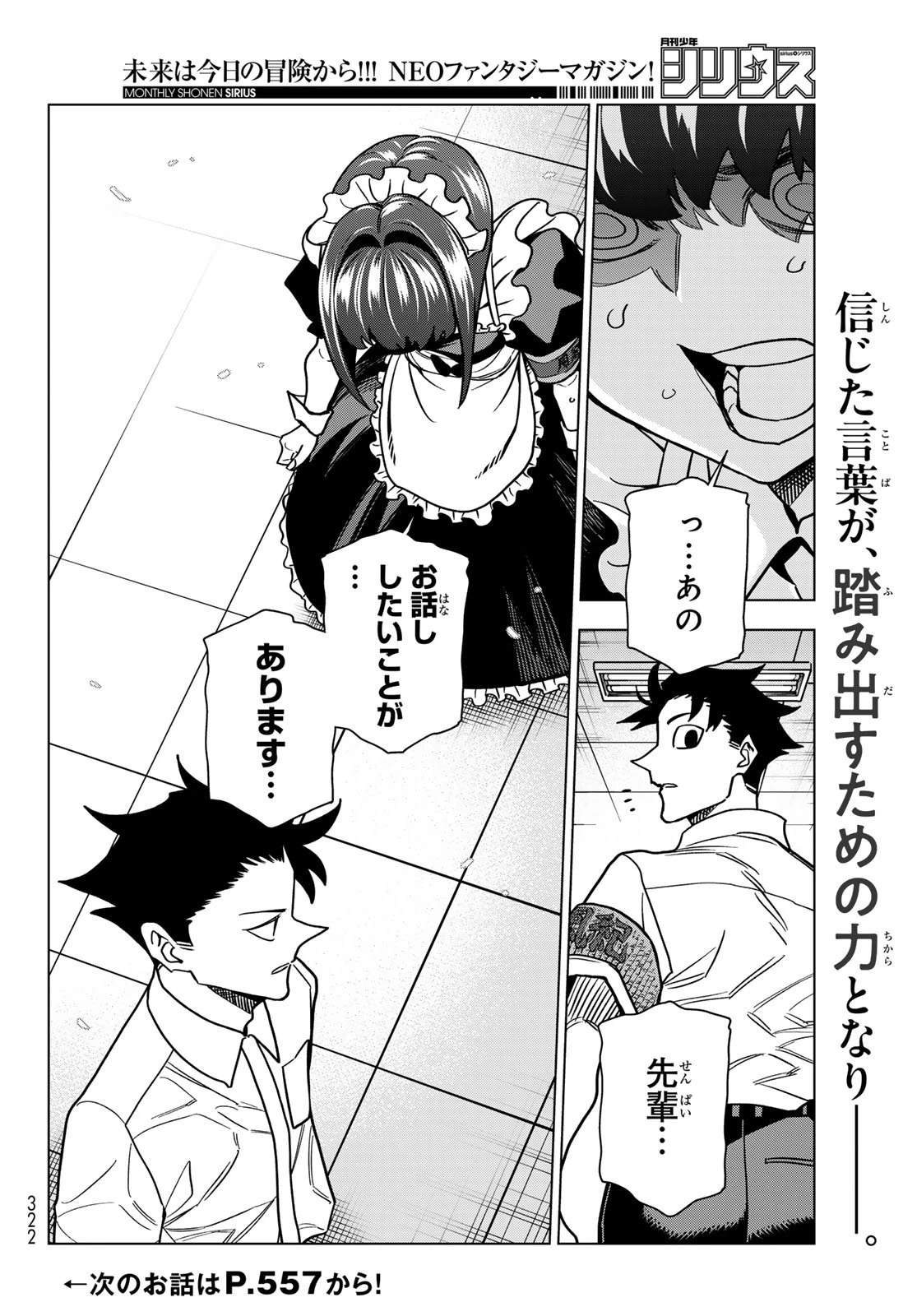 ポンコツ風紀委員とスカート丈が不適切なJKの話 第97話 - 18