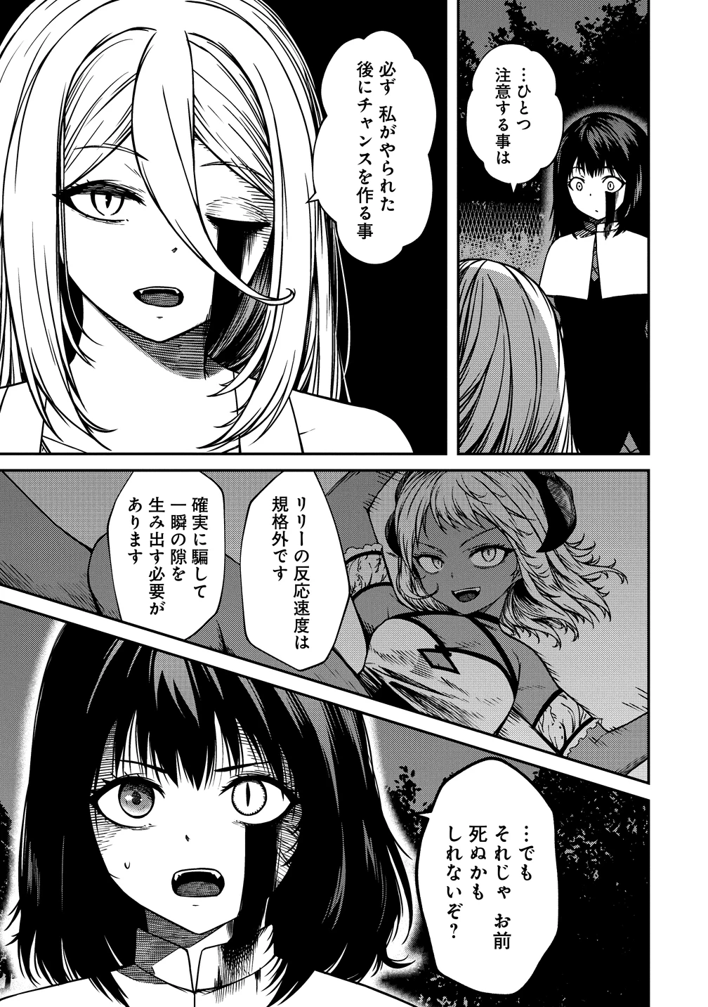 モンスター女幹部は幼き勇者を溺愛する 第17話 - 3