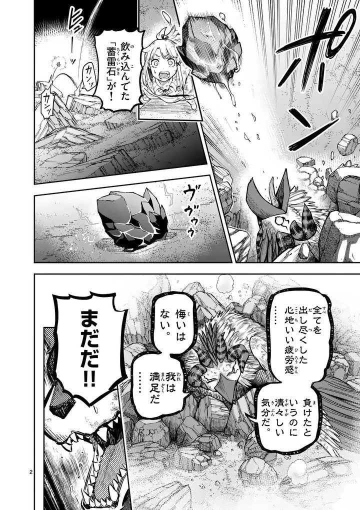 獣王と薬草 第62話 - 2