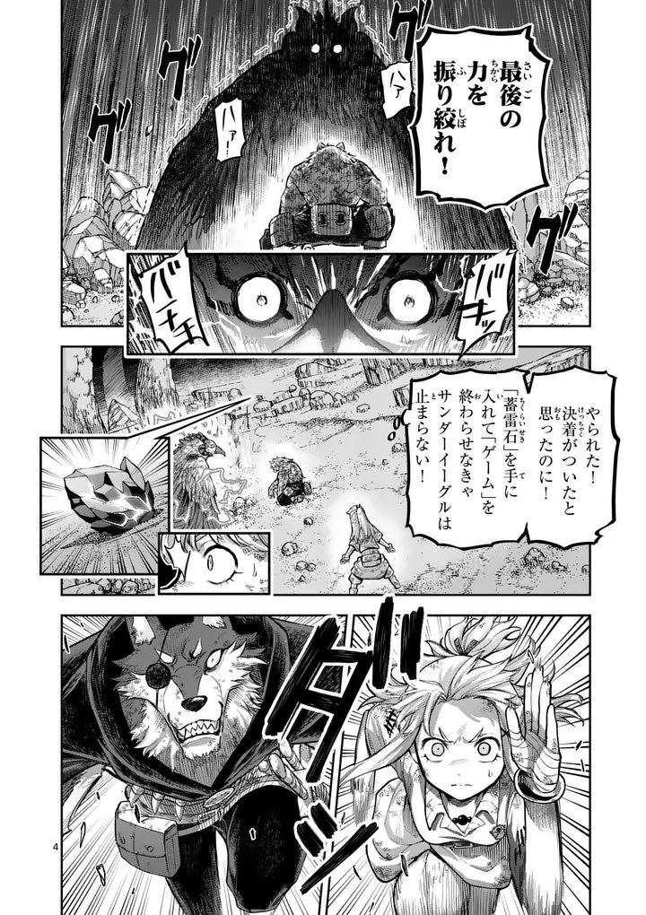 獣王と薬草 第62話 - 4