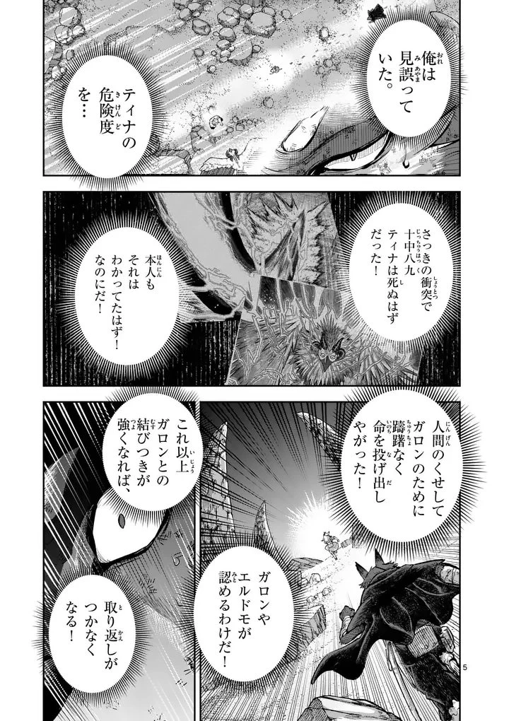 獣王と薬草 第62話 - 5