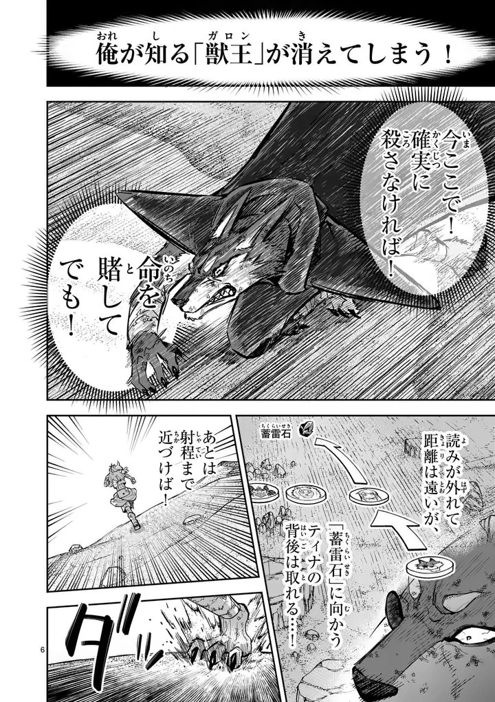 獣王と薬草 第62話 - 6