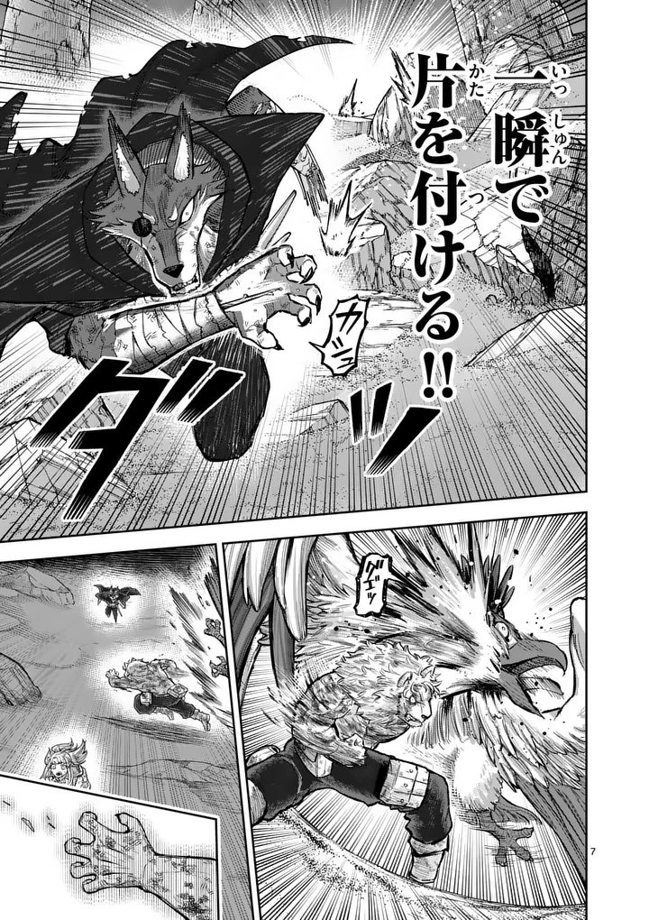 獣王と薬草 第62話 - 7