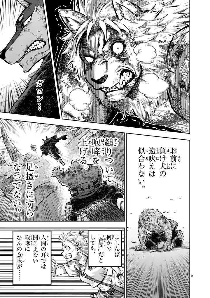 獣王と薬草 第62話 - 9
