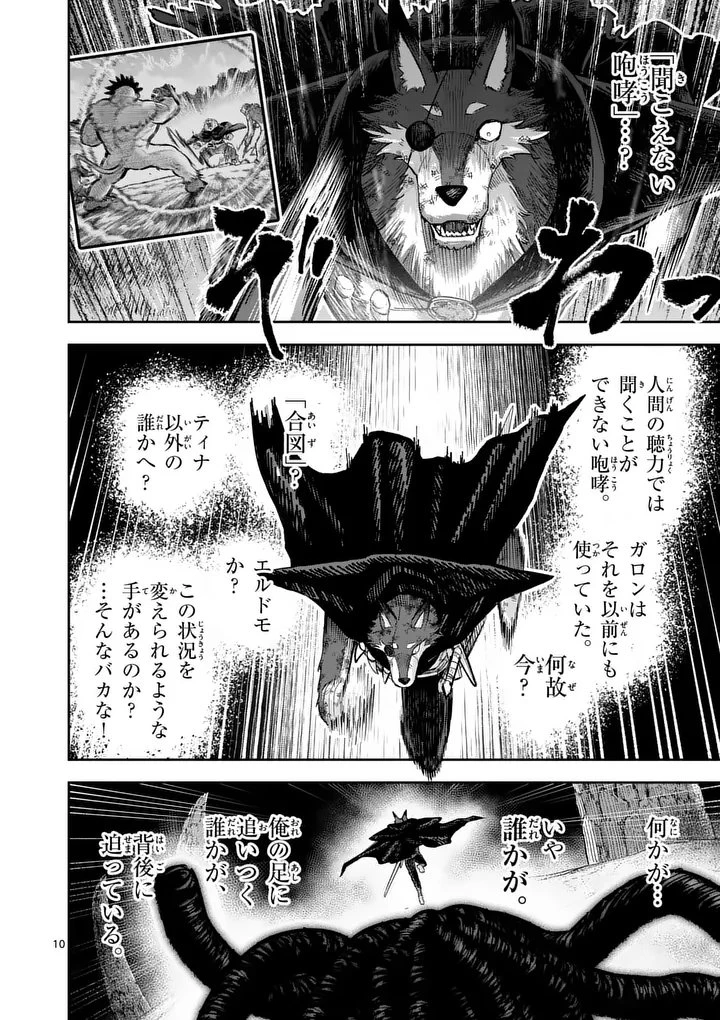 獣王と薬草 第62話 - 10