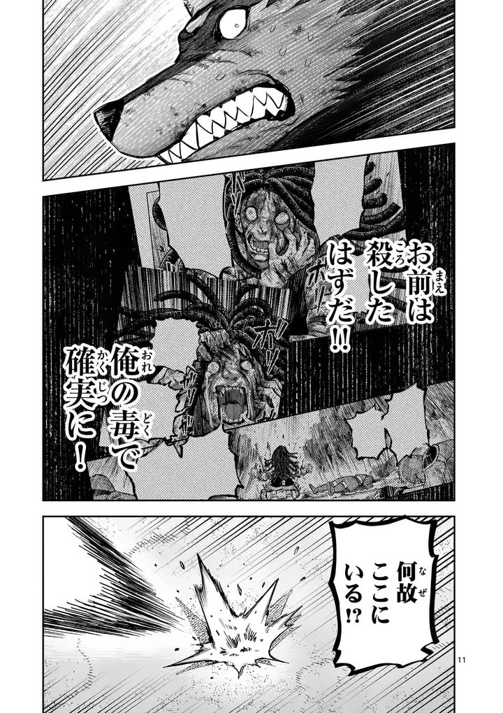 獣王と薬草 第62話 - 11