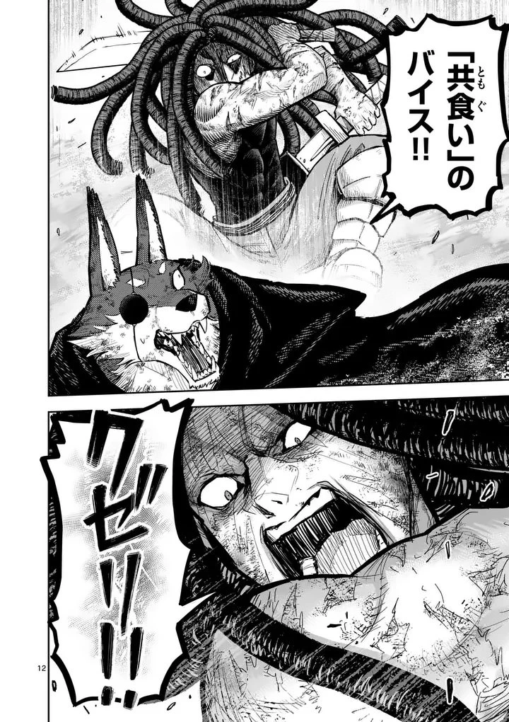 獣王と薬草 第62話 - 12