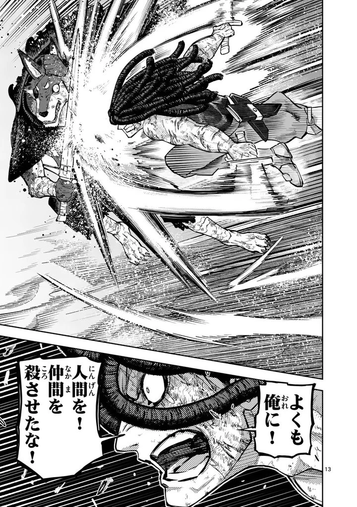 獣王と薬草 第62話 - 13