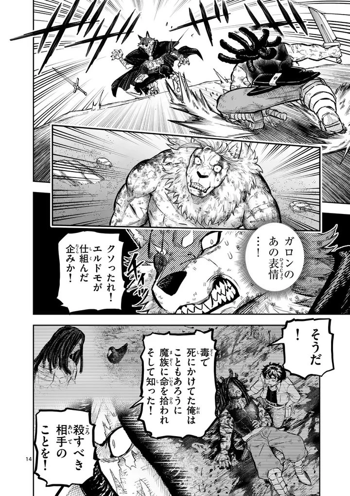 獣王と薬草 第62話 - 14