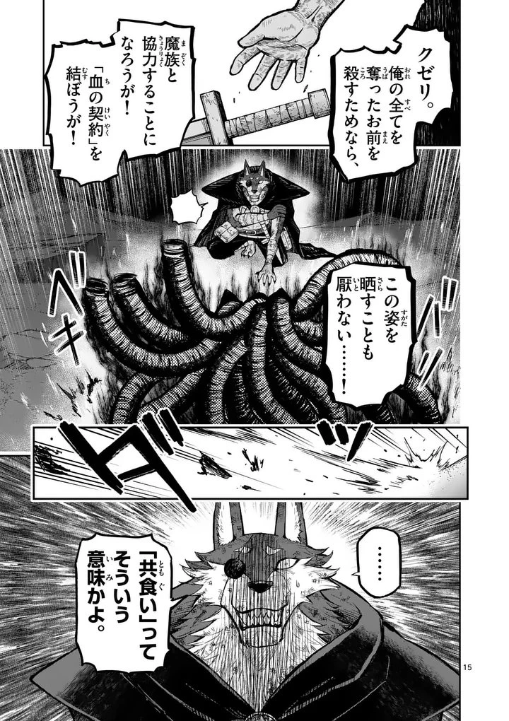 獣王と薬草 第62話 - 15