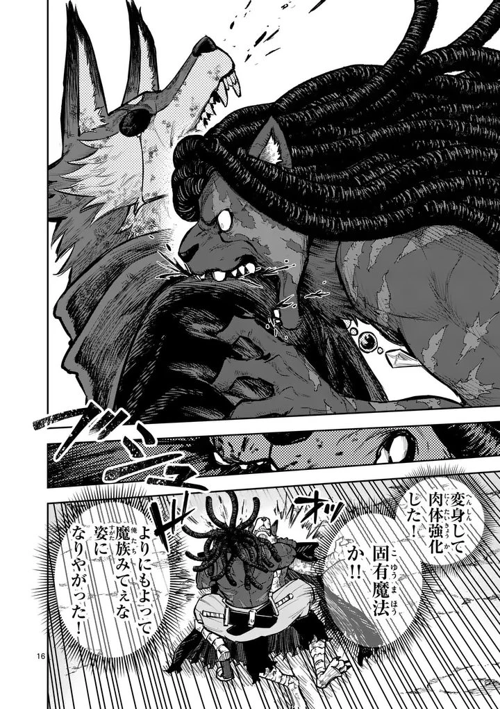 獣王と薬草 第62話 - 16