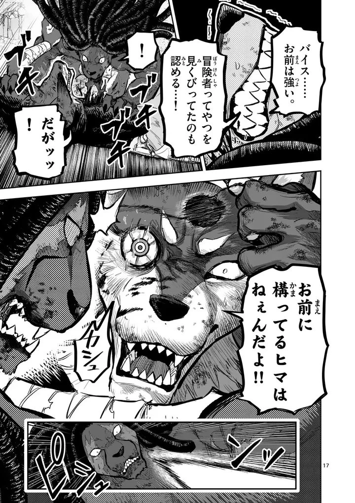 獣王と薬草 第62話 - 17