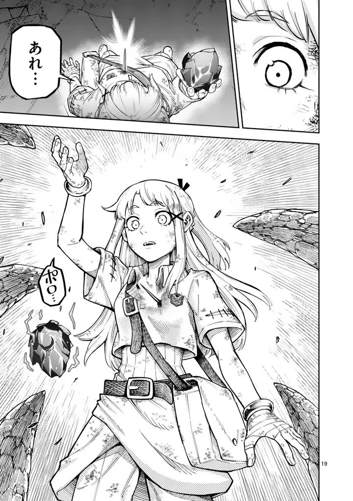 獣王と薬草 第62話 - 19