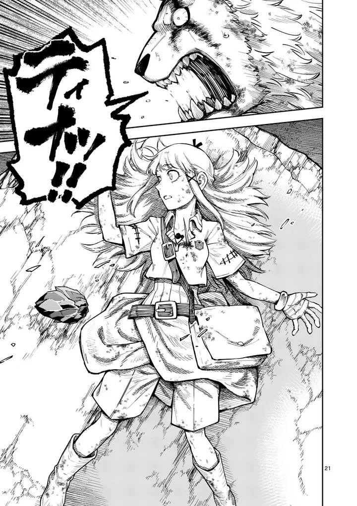 獣王と薬草 第62話 - 21