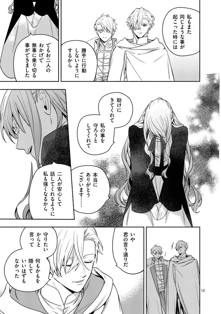 もう興味がないと離婚された令嬢の意外と楽しい新生活.SurprisinglyFunNewLifeofaDivorcedLadyWhoIsNoLongerInterested 第25.2話 - 1