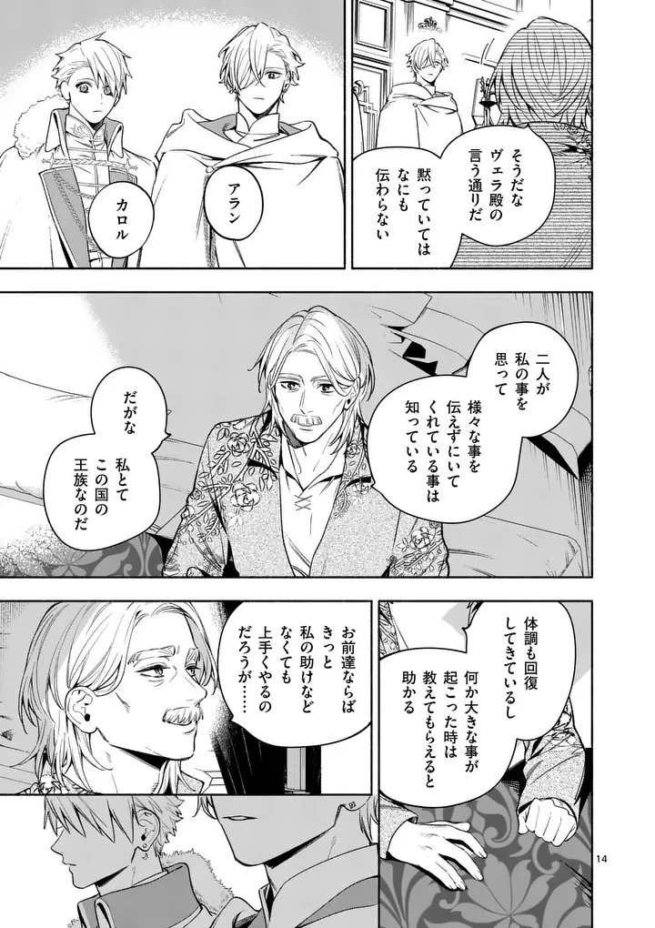 もう興味がないと離婚された令嬢の意外と楽しい新生活.SurprisinglyFunNewLifeofaDivorcedLadyWhoIsNoLongerInterested 第25.2話 - 3