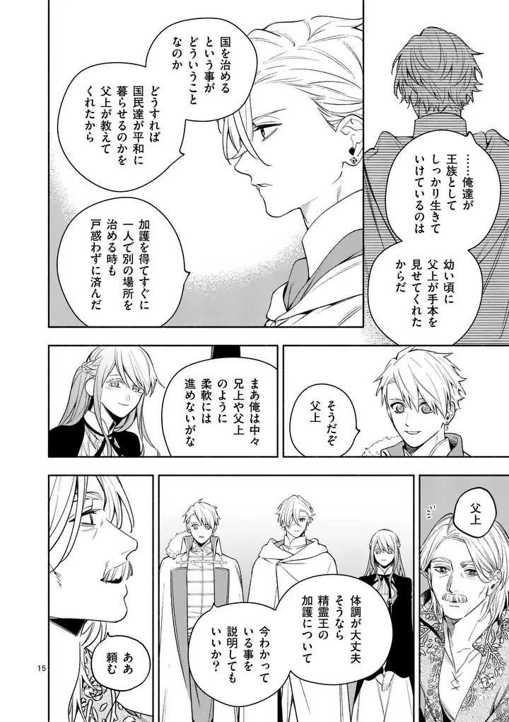 もう興味がないと離婚された令嬢の意外と楽しい新生活.SurprisinglyFunNewLifeofaDivorcedLadyWhoIsNoLongerInterested 第25.2話 - 4