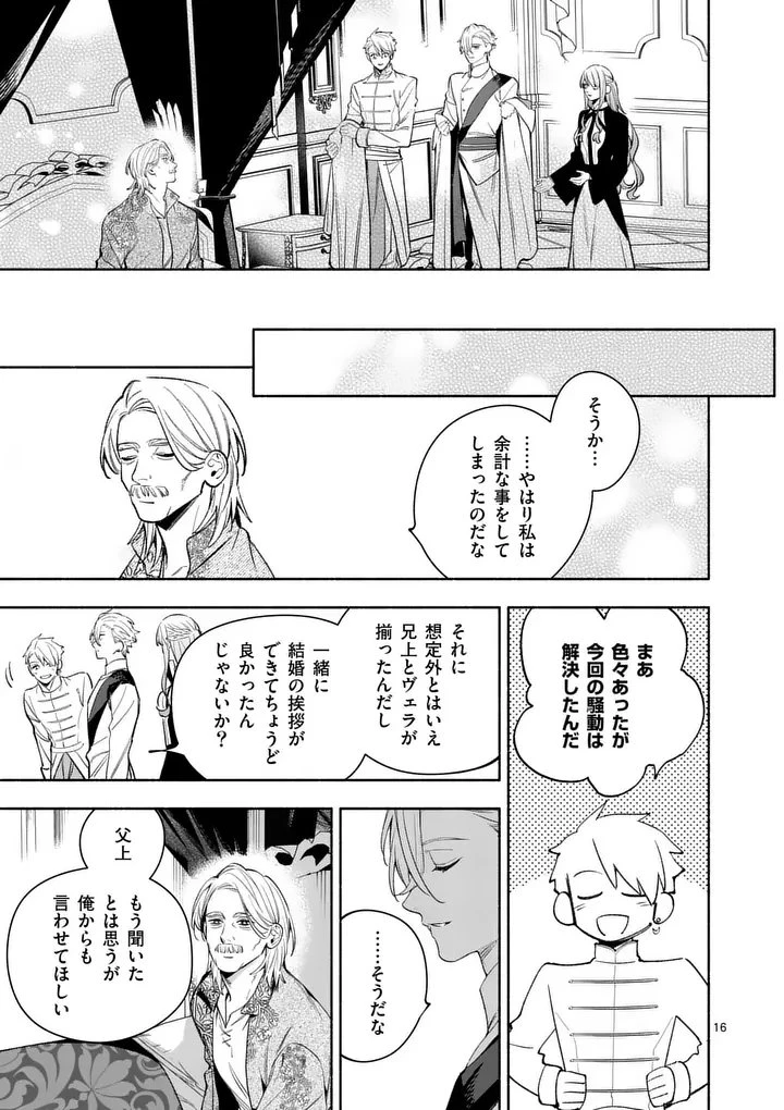 もう興味がないと離婚された令嬢の意外と楽しい新生活.SurprisinglyFunNewLifeofaDivorcedLadyWhoIsNoLongerInterested 第25.2話 - 5