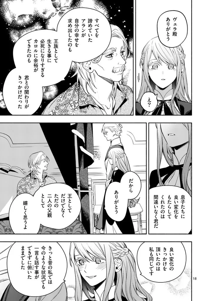 もう興味がないと離婚された令嬢の意外と楽しい新生活.SurprisinglyFunNewLifeofaDivorcedLadyWhoIsNoLongerInterested 第25.2話 - 7