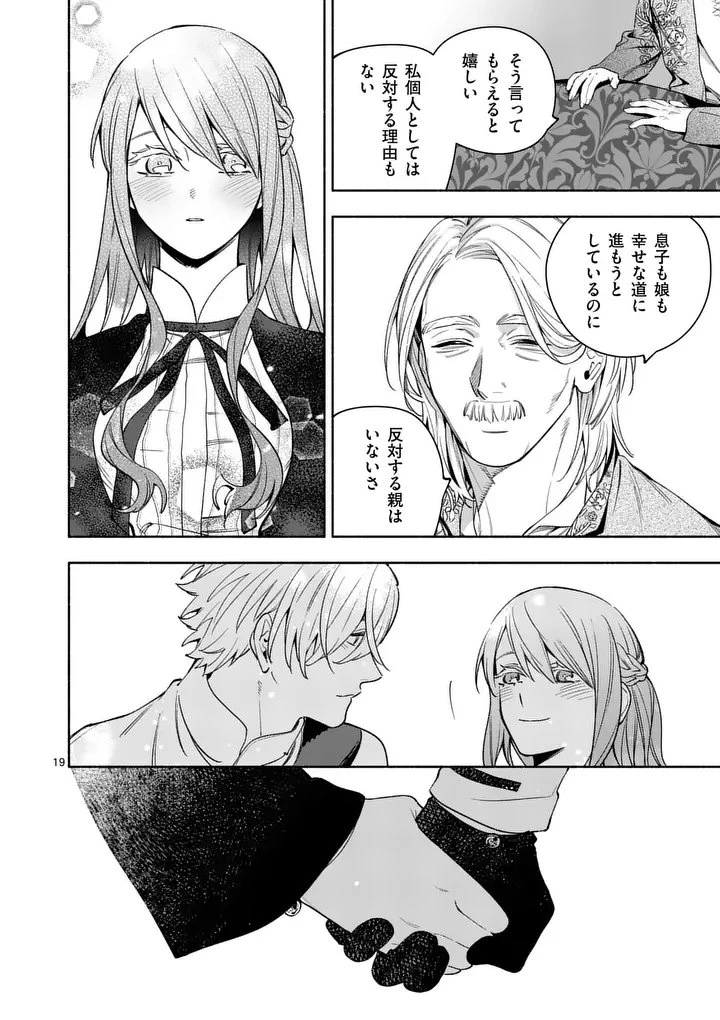 もう興味がないと離婚された令嬢の意外と楽しい新生活.SurprisinglyFunNewLifeofaDivorcedLadyWhoIsNoLongerInterested 第25.2話 - 8