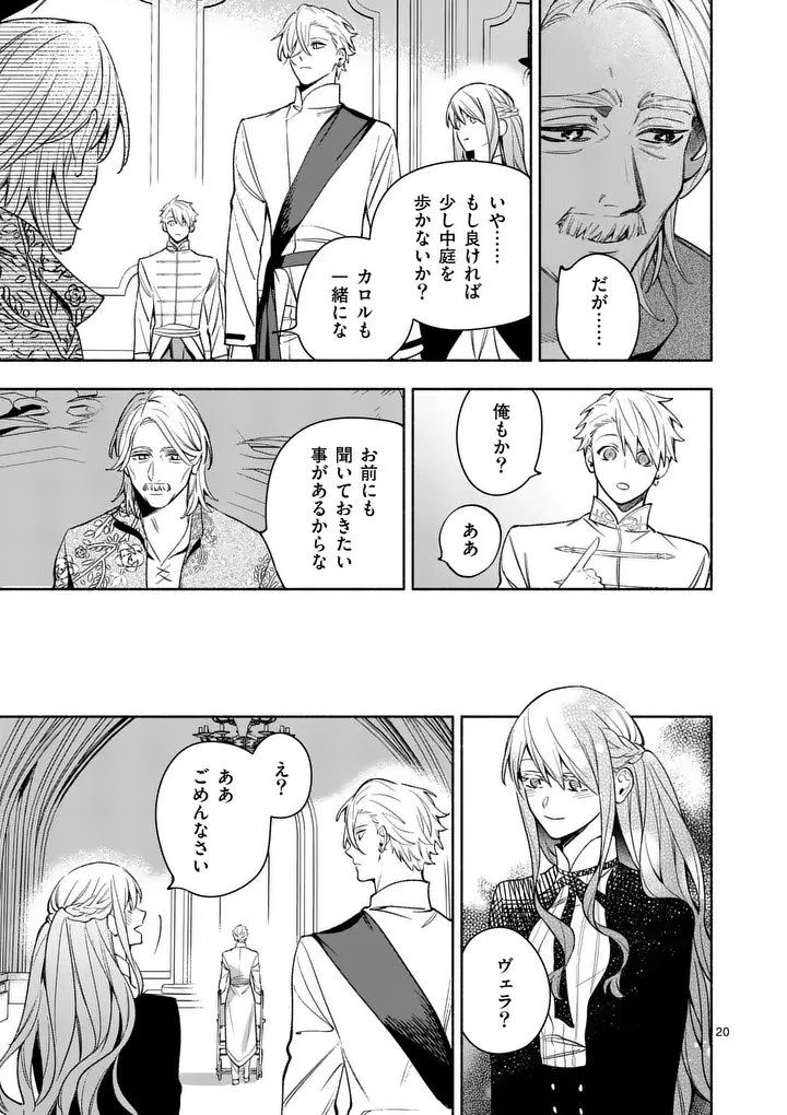 もう興味がないと離婚された令嬢の意外と楽しい新生活.SurprisinglyFunNewLifeofaDivorcedLadyWhoIsNoLongerInterested 第25.2話 - 9