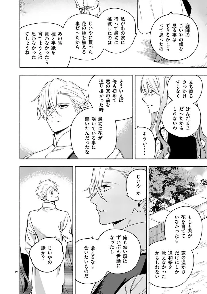 もう興味がないと離婚された令嬢の意外と楽しい新生活.SurprisinglyFunNewLifeofaDivorcedLadyWhoIsNoLongerInterested 第25.2話 - 10