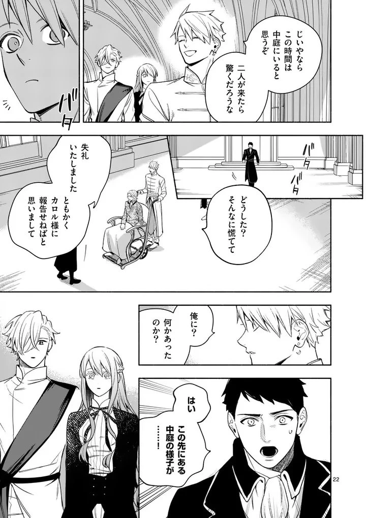 もう興味がないと離婚された令嬢の意外と楽しい新生活.SurprisinglyFunNewLifeofaDivorcedLadyWhoIsNoLongerInterested 第25.2話 - 11