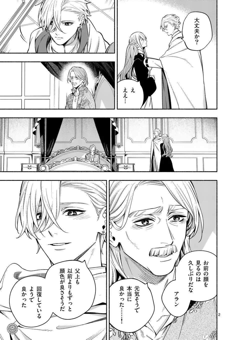 もう興味がないと離婚された令嬢の意外と楽しい新生活.SurprisinglyFunNewLifeofaDivorcedLadyWhoIsNoLongerInterested 第25.1話 - 2