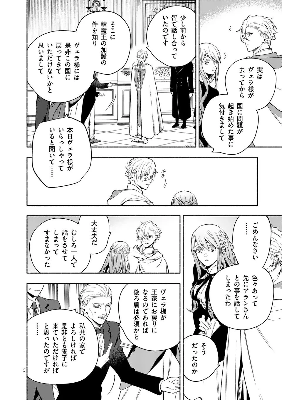 もう興味がないと離婚された令嬢の意外と楽しい新生活.SurprisinglyFunNewLifeofaDivorcedLadyWhoIsNoLongerInterested 第25.1話 - 3