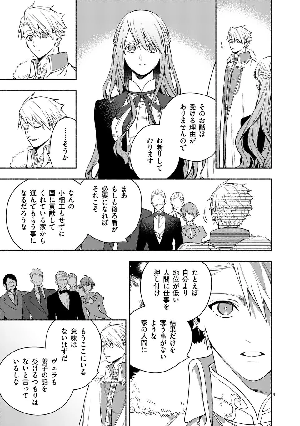 もう興味がないと離婚された令嬢の意外と楽しい新生活.SurprisinglyFunNewLifeofaDivorcedLadyWhoIsNoLongerInterested 第25.1話 - 4