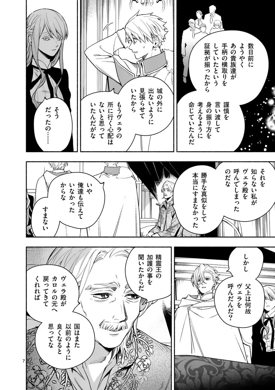 もう興味がないと離婚された令嬢の意外と楽しい新生活.SurprisinglyFunNewLifeofaDivorcedLadyWhoIsNoLongerInterested 第25.1話 - 7