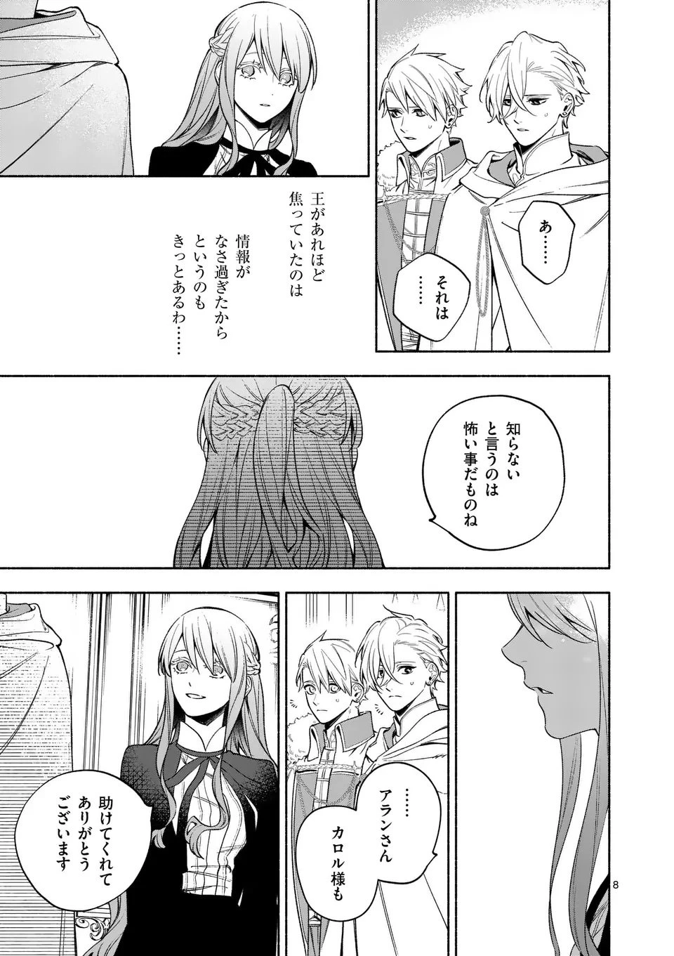 もう興味がないと離婚された令嬢の意外と楽しい新生活.SurprisinglyFunNewLifeofaDivorcedLadyWhoIsNoLongerInterested 第25.1話 - 8