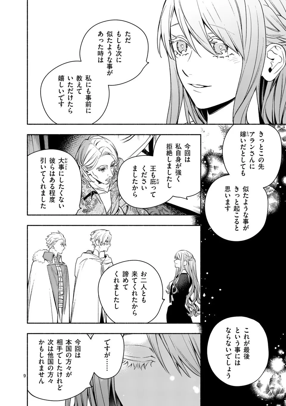 もう興味がないと離婚された令嬢の意外と楽しい新生活.SurprisinglyFunNewLifeofaDivorcedLadyWhoIsNoLongerInterested 第25.1話 - 9