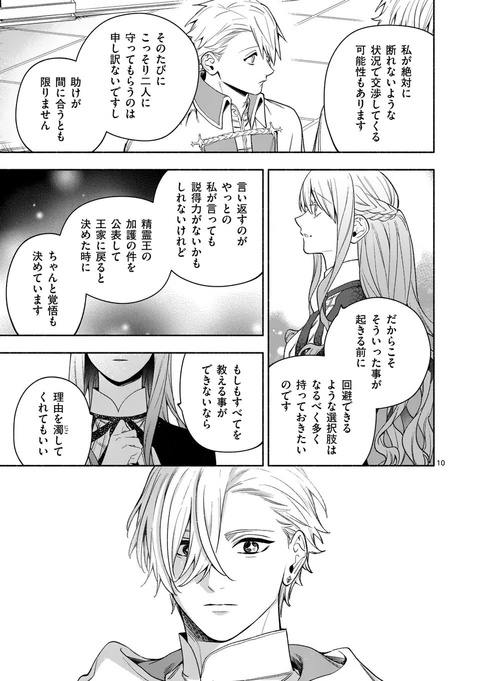 もう興味がないと離婚された令嬢の意外と楽しい新生活.SurprisinglyFunNewLifeofaDivorcedLadyWhoIsNoLongerInterested 第25.1話 - 10