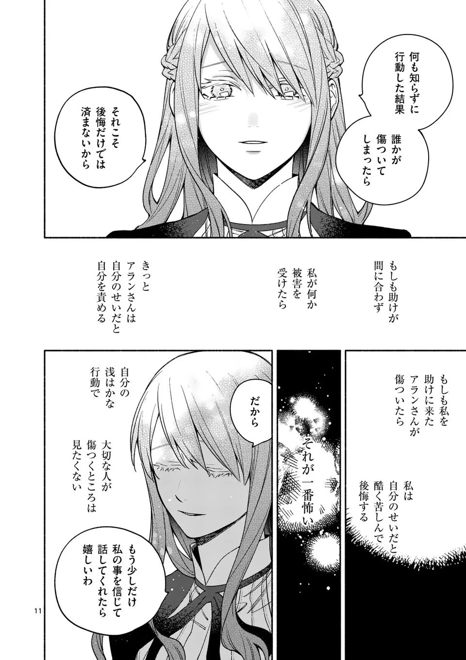 もう興味がないと離婚された令嬢の意外と楽しい新生活.SurprisinglyFunNewLifeofaDivorcedLadyWhoIsNoLongerInterested 第25.1話 - 11