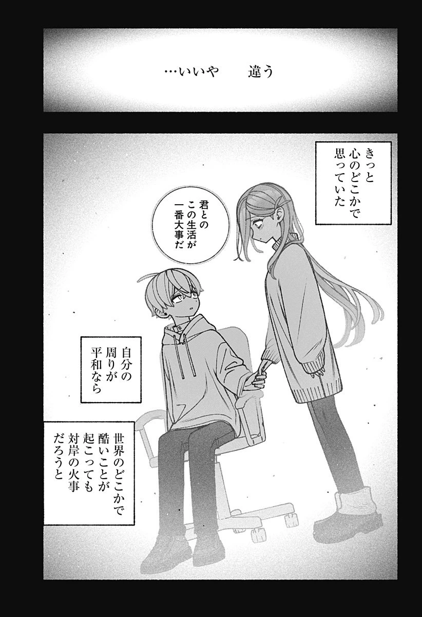 エクソシストを堕とせない 第104話 - 3