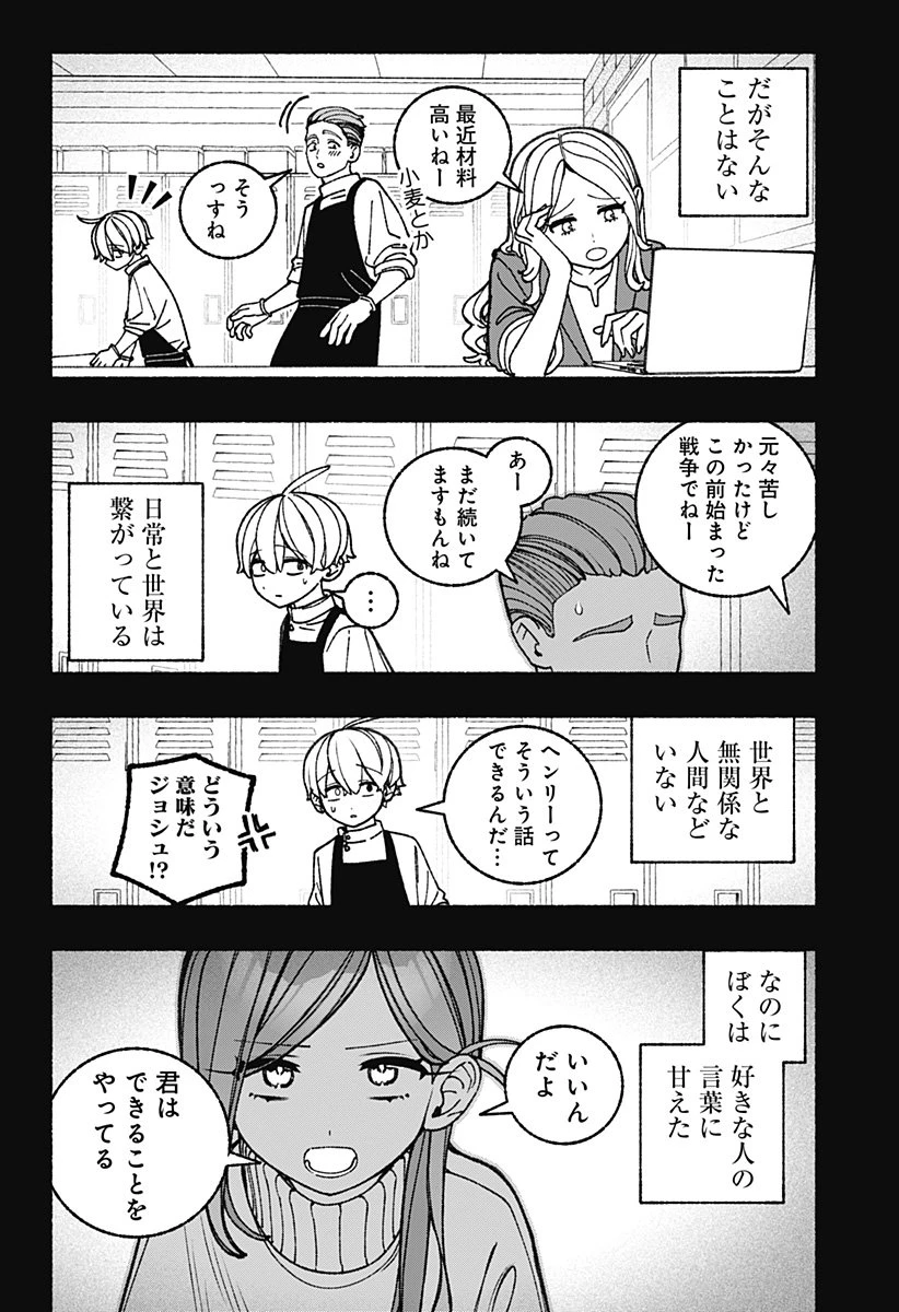 エクソシストを堕とせない 第104話 - 4