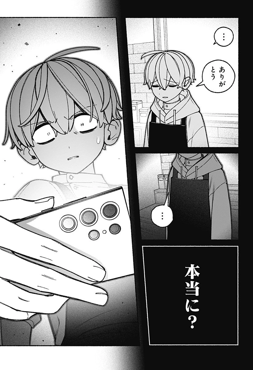 エクソシストを堕とせない 第104話 - 5