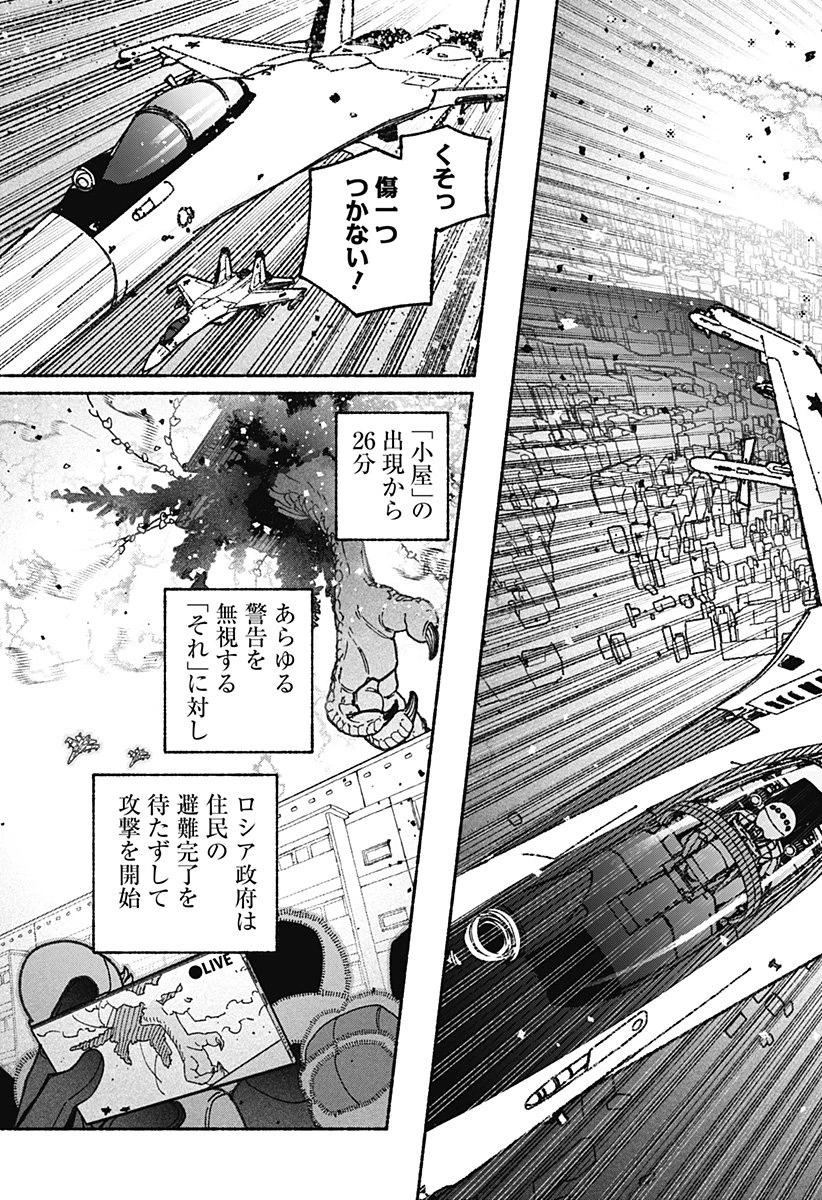 エクソシストを堕とせない 第104話 - 7