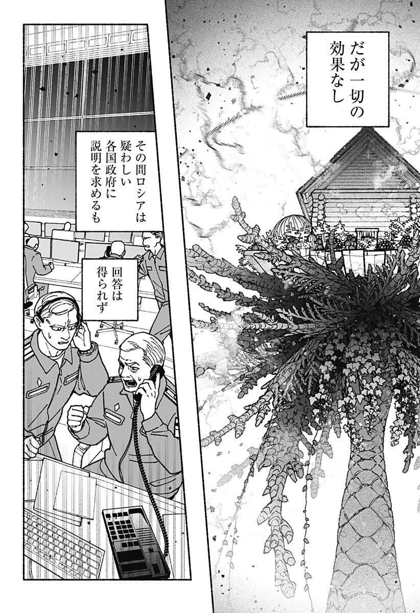 エクソシストを堕とせない 第104話 - 8