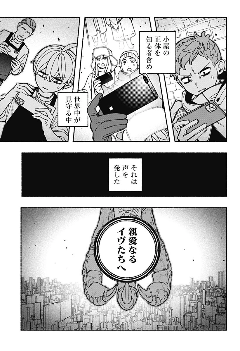 エクソシストを堕とせない 第104話 - 9