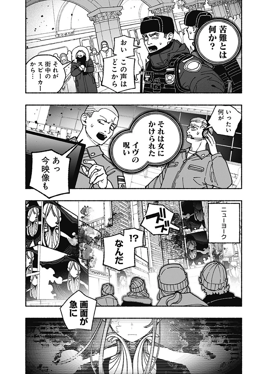 エクソシストを堕とせない 第104話 - 11