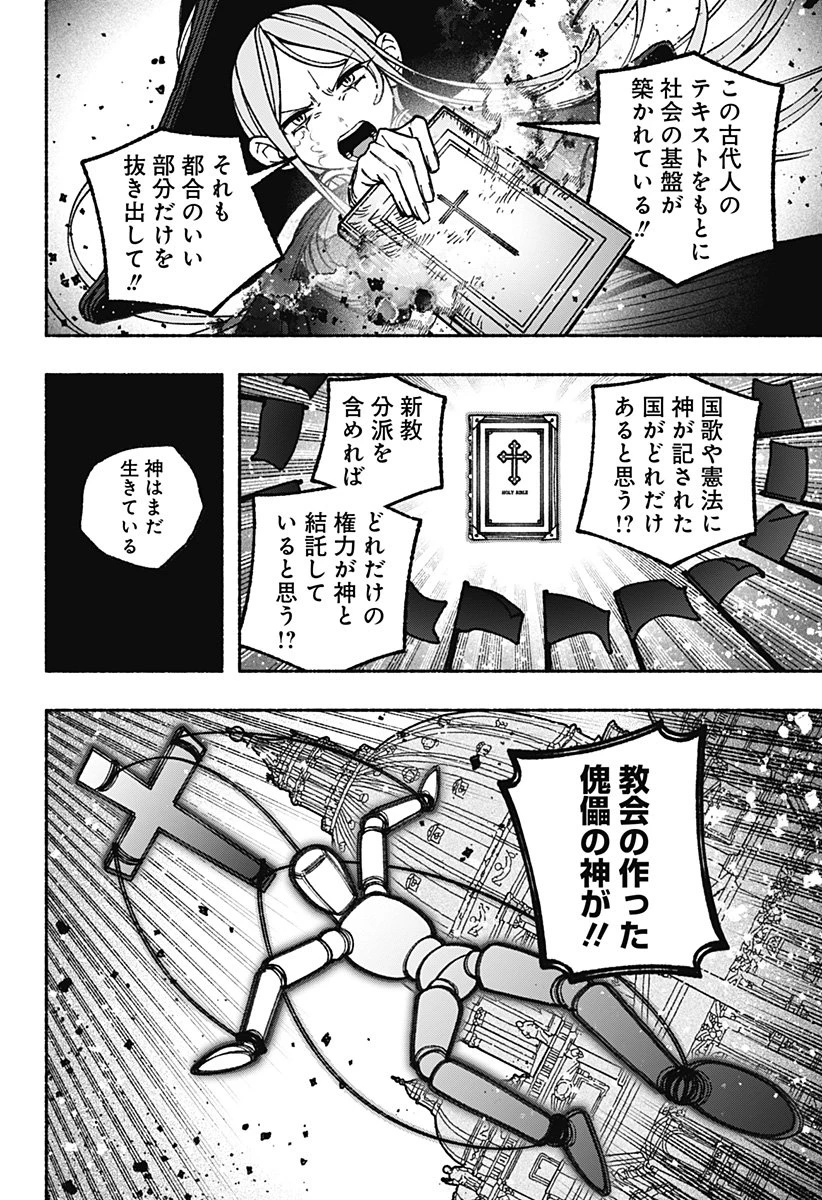 エクソシストを堕とせない 第104話 - 14