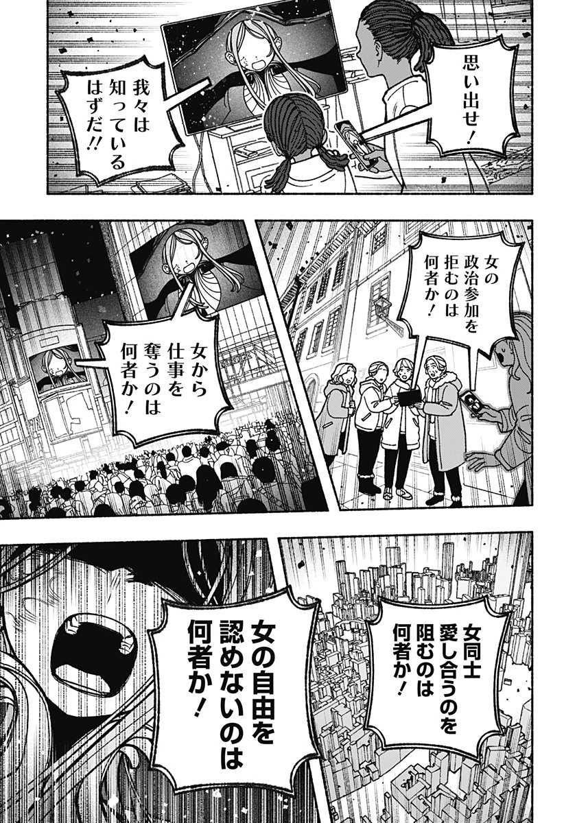 エクソシストを堕とせない 第104話 - 15