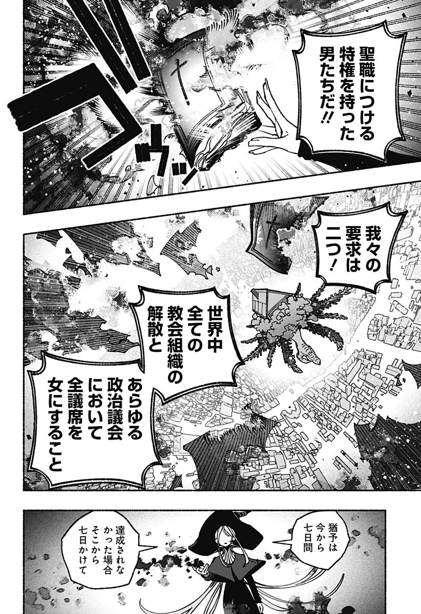 エクソシストを堕とせない 第104話 - 16